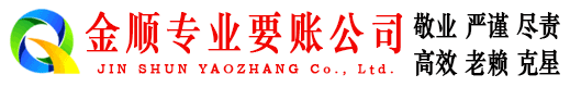 谷城金顺追债公司